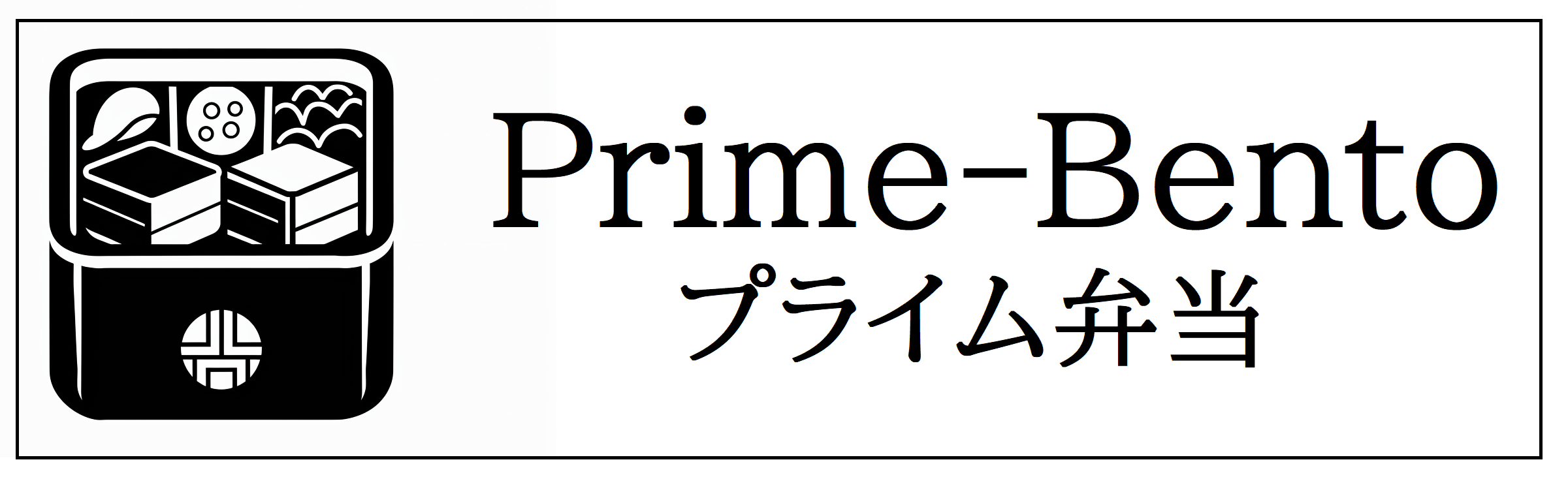 Prime-Bento プライム弁当